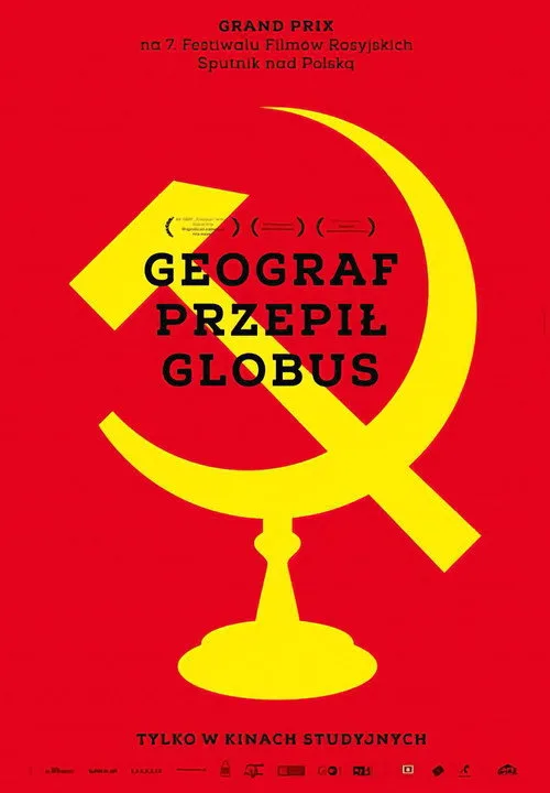 Постер «Географ глобус пропил» 1