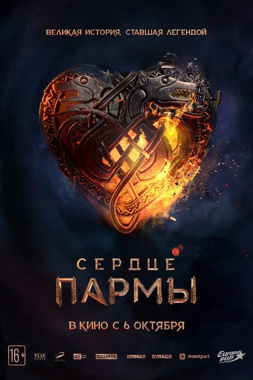 Постер «Сердце пармы» 2