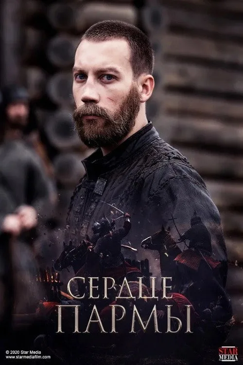 Постер «Сердце пармы» 5