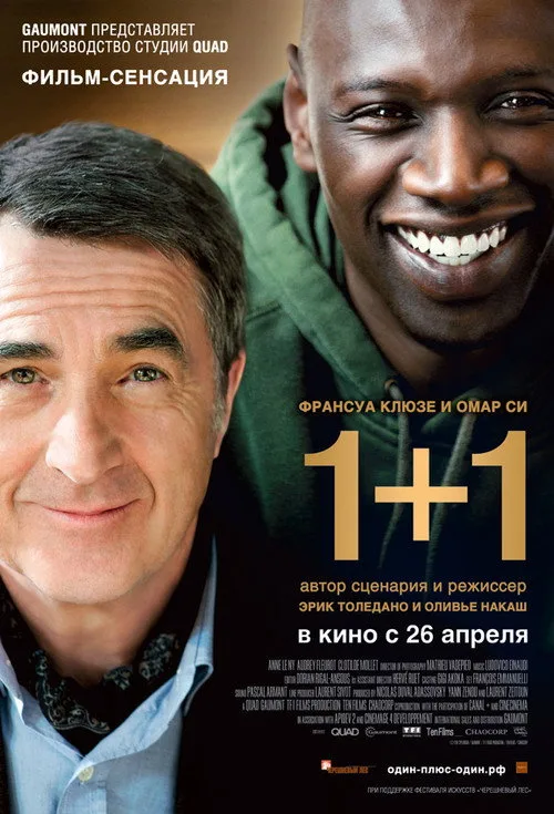 Постер «1+1» 3