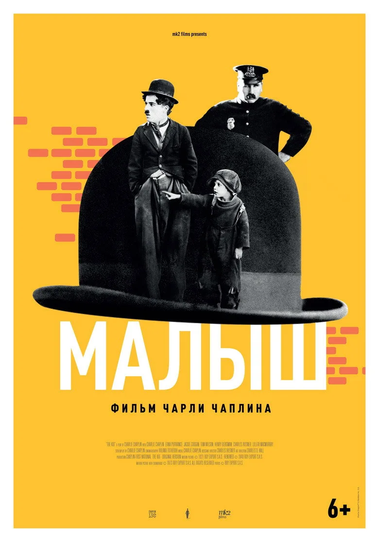Постер Малыш