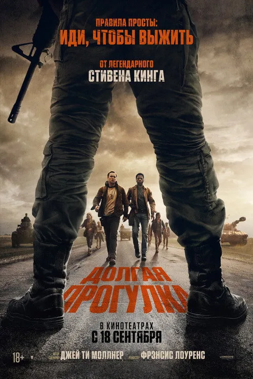 Постер «Долгая прогулка» 2