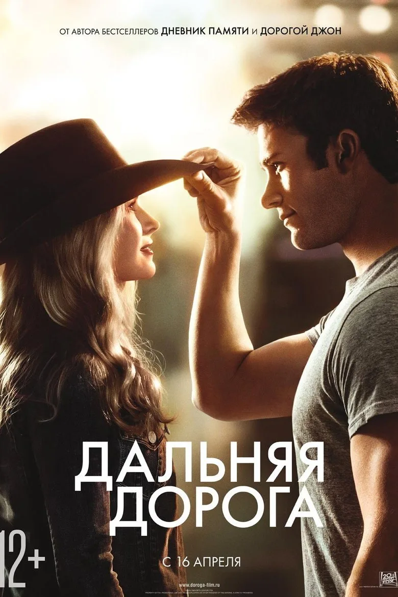 Постер Дальняя дорога