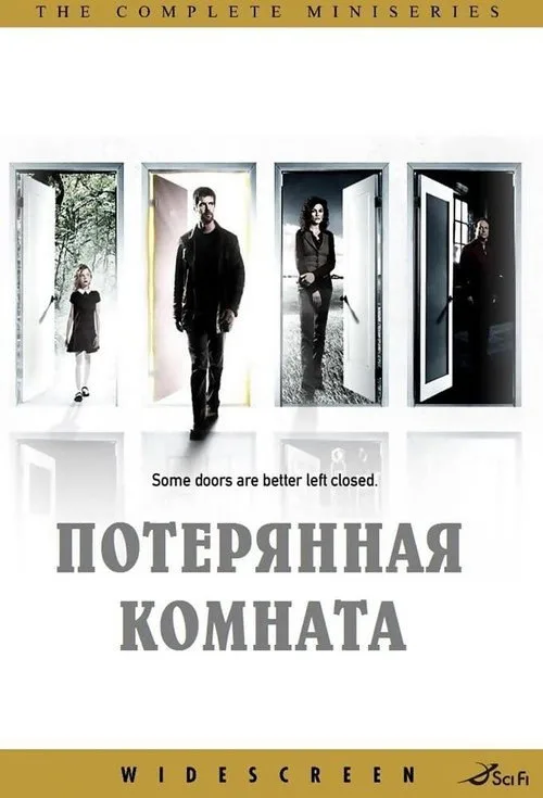 Постер «Потерянная комната» 2