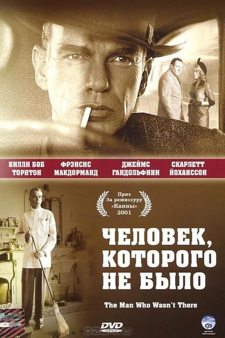 Постер Человек, которого не было