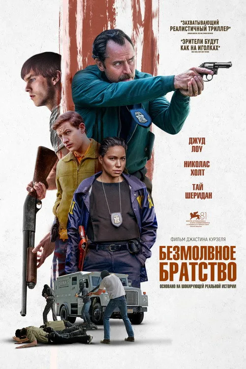 Постер «Безмолвное братство» 3