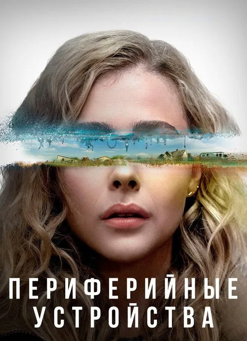 Постер «Периферийные устройства» 3