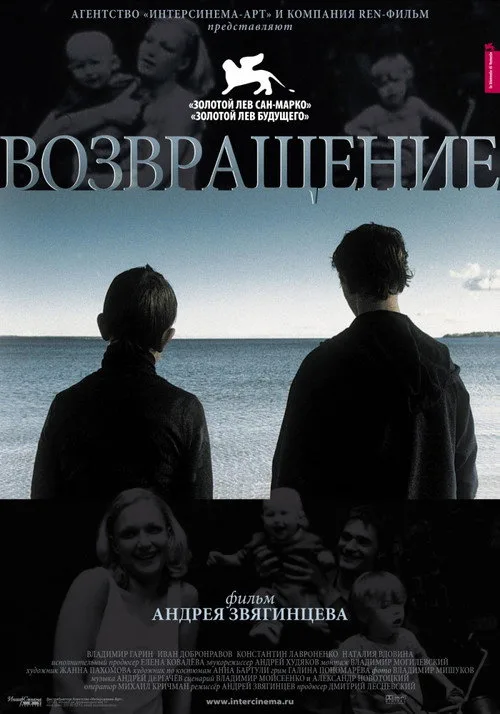 Постер «Возвращение» 3