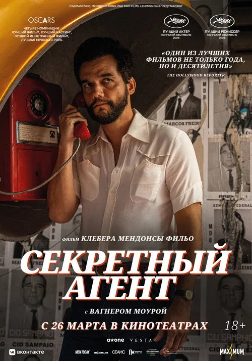 Постер «Секретный агент» 2