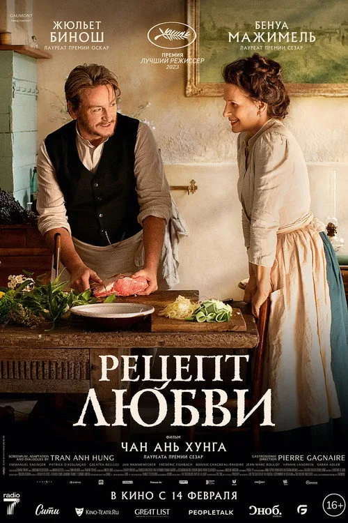 Постер «Рецепт любви» 2