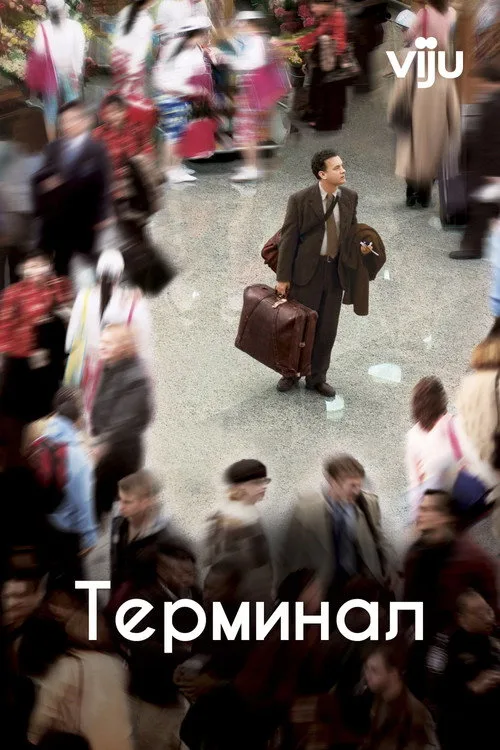 Постер «Терминал» 3