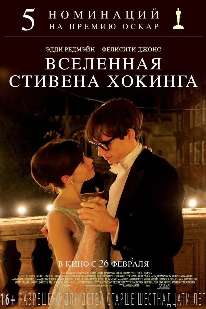 Постер Вселенная Стивена Хокинга