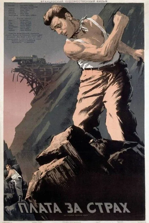 Постер «Плата за страх» 2
