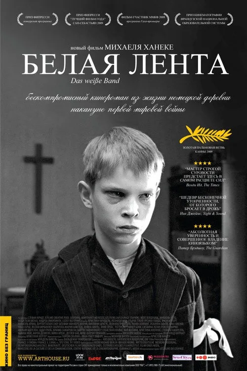 Постер «Белая лента» 2