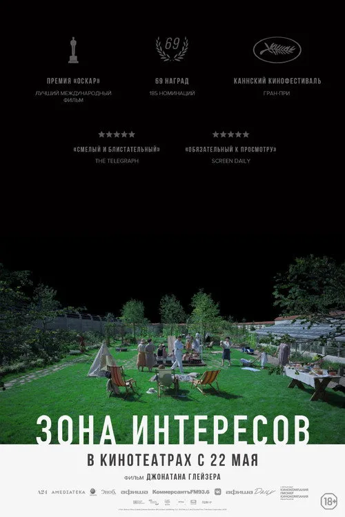 Постер «Зона интересов» 4