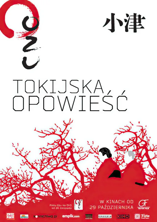 Постер «Токийская повесть» 1