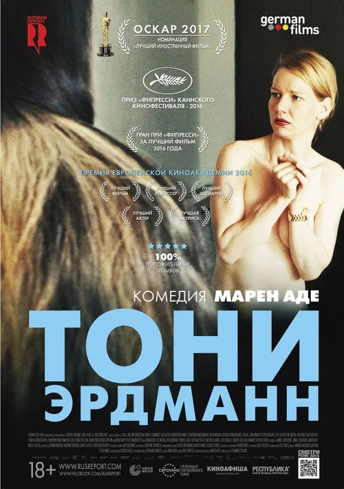 Постер «Тони Эрдманн» 3