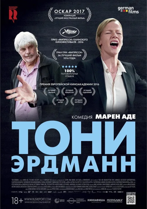 Постер «Тони Эрдманн» 4