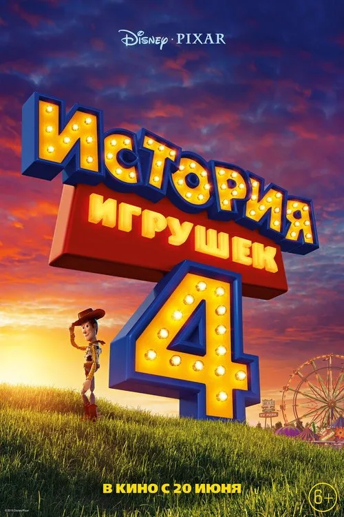 Постер «История игрушек 4» 4