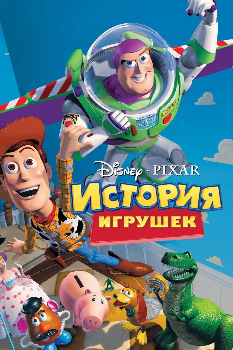 Постер История игрушек
