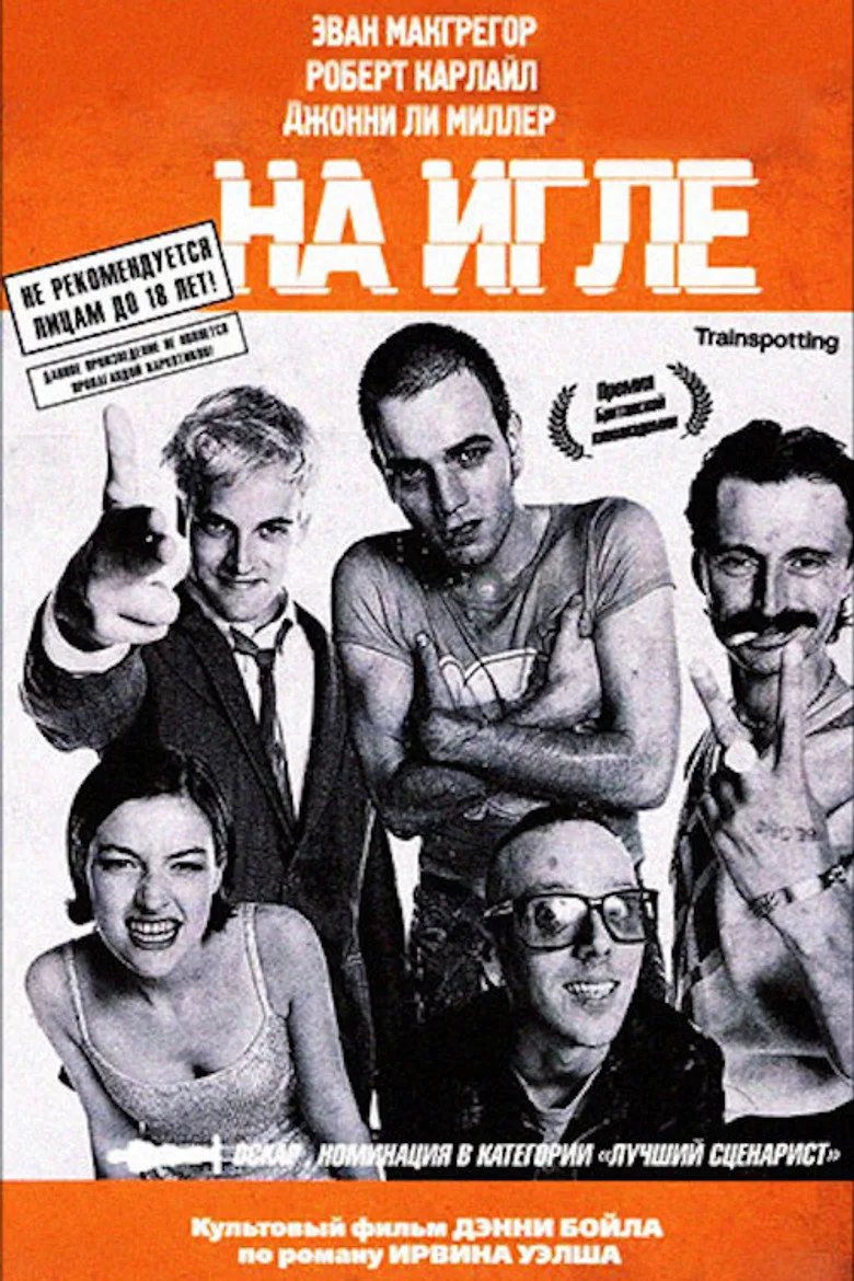 Постер На игле