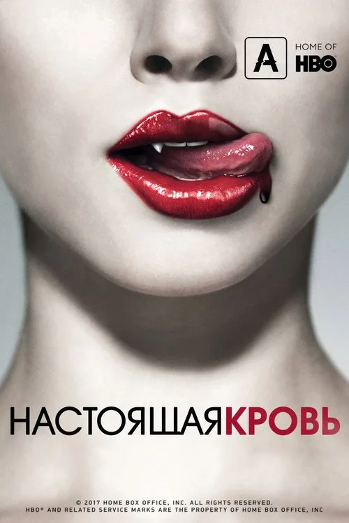 Постер «Настоящая кровь» 1