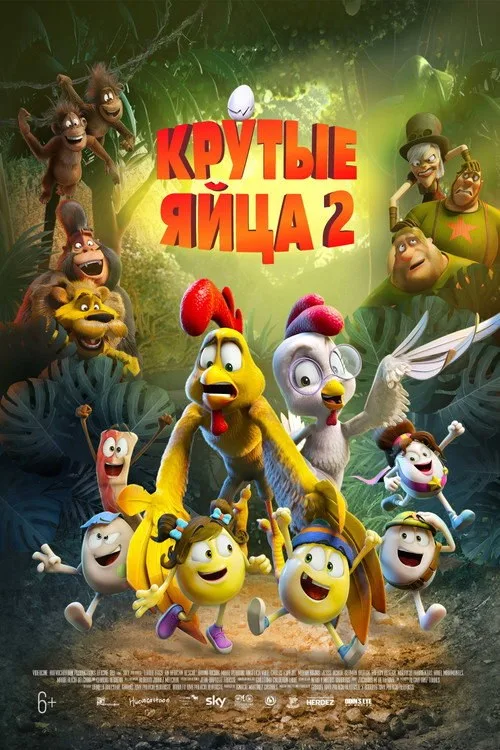 Постер «Крутые яйца 2» 1