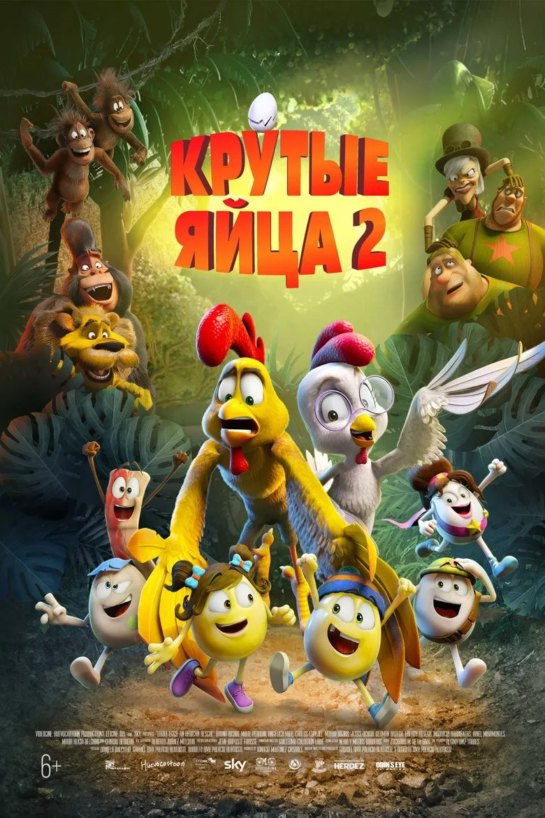 Постер Крутые яйца 2