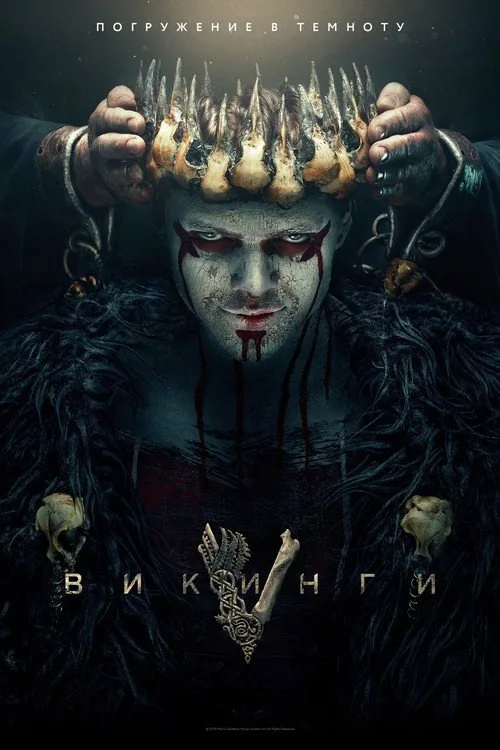 Постер «Викинги» 2