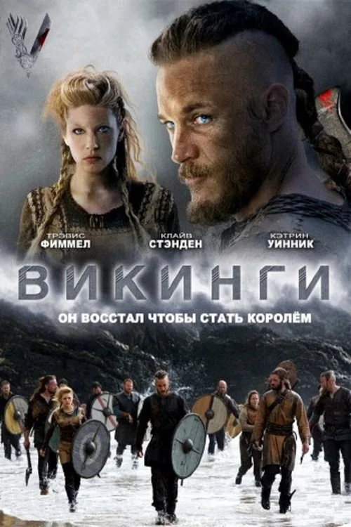 Постер «Викинги» 4
