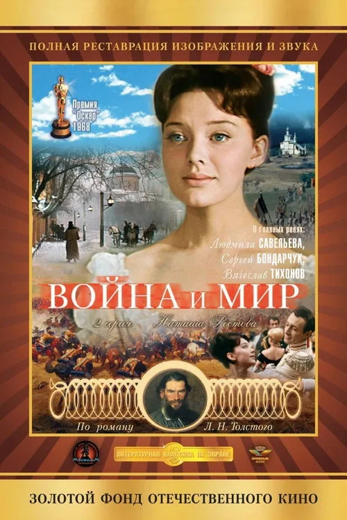 Постер «Война и мир» 5