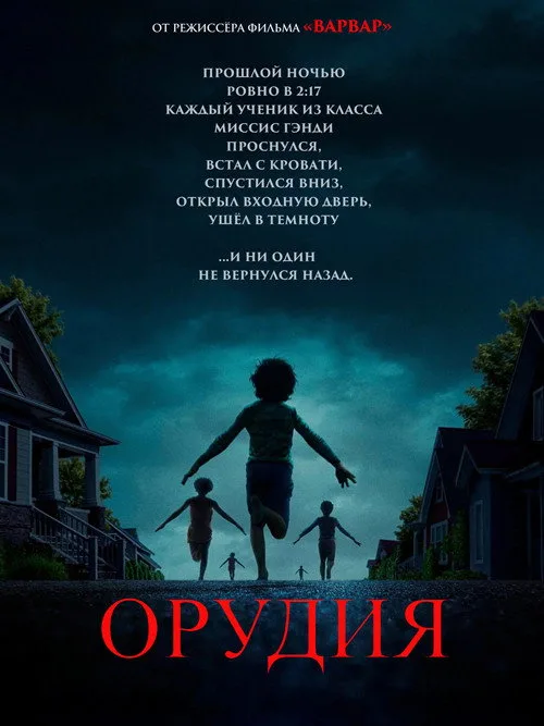 Постер «Орудия» 3