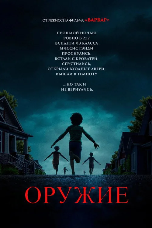 Постер «Орудия» 5