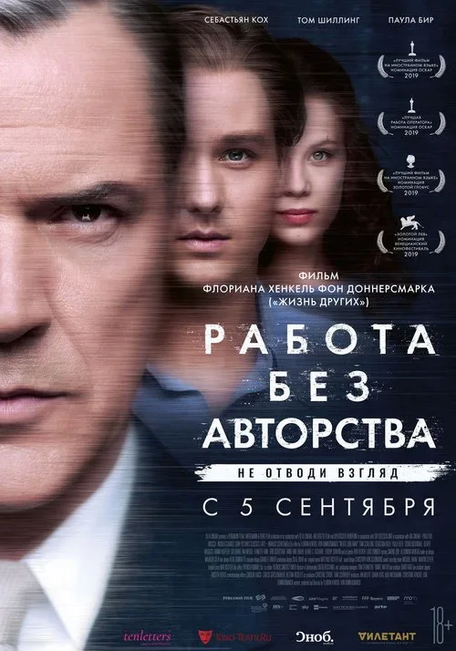 Постер «Работа без авторства» 2