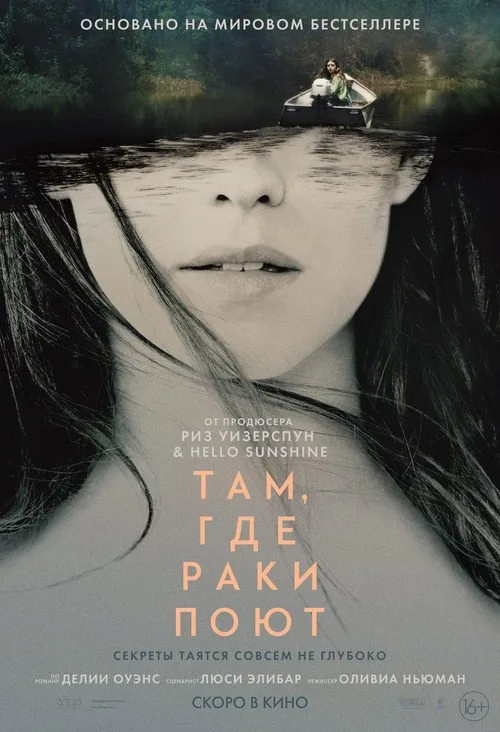Постер «Там, где раки поют» 1