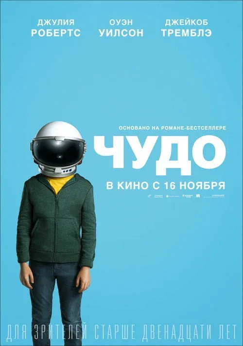 Постер «Чудо» 3