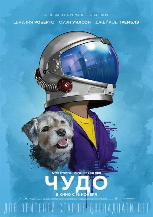 Постер «Чудо» 4