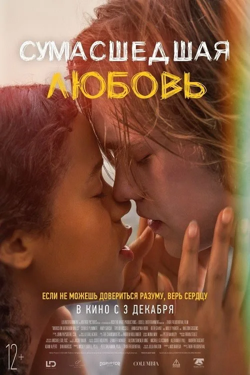 Постер «Сумасшедшая любовь» 2