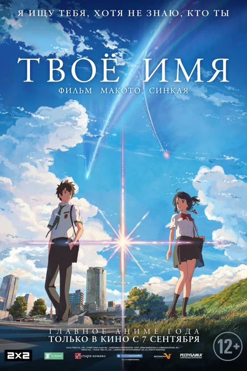 Постер «Твоё имя» 3