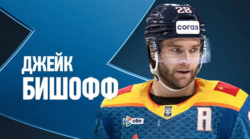 Джейк Бишофф перешёл в минское «Динамо»